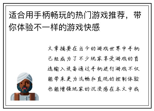 适合用手柄畅玩的热门游戏推荐，带你体验不一样的游戏快感