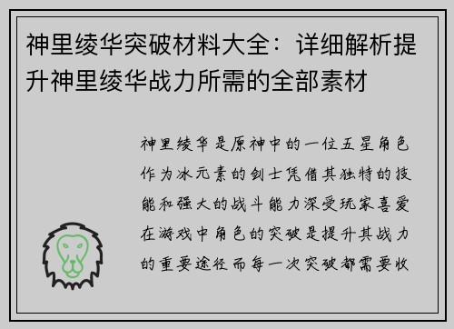 神里绫华突破材料大全:详细解析提升神里绫华战力所需的全部素材 神里绫华突破材料大全:详细解析提升神里绫华战力所需的全部素材