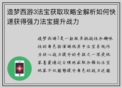 造梦西游3法宝获取攻略全解析如何快速获得强力法宝提升战力 造梦西游3法宝获取攻略全解析如何快速获得强力法宝提升战力