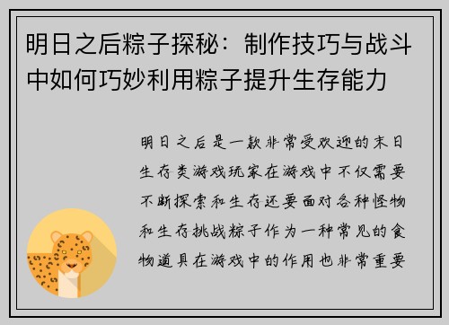 明日之后粽子探秘：制作技巧与战斗中如何巧妙利用粽子提升生存能力