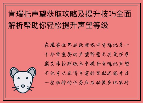 肯瑞托声望获取攻略及提升技巧全面解析帮助你轻松提升声望等级